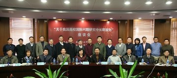 朱威烈参加外交部专家研讨会